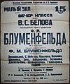 Вечер класса В.С.Белова 15 февраля 1946 года