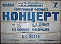 Концерт фортепианного факультета 1946 года: А.В.Шацкес, М.Н.Неменова-Лунц, Ю.В.Брюшков, В.С.Белов