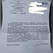 Нарушение ПДК сточных вод КПО ЮГ. Ответ прокуратуры. 05.04.2022.