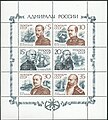 1989: Адмиралы России (ЦФА [АО «Марка»] № 6157—6162)