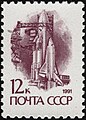 1991: стандартный выпуск (ЦФА [АО «Марка»] № 6300)