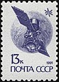 1991: стандартный выпуск (ЦФА [АО «Марка»] № 6301)