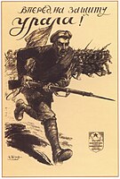 «Вперёд на защиту Урала!», 1919