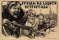 «Грудью на защиту Петрограда!», 1918