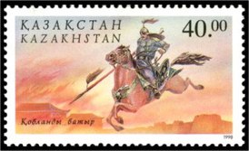 Кобланды на почтовой марке Казахстана, 1998 год