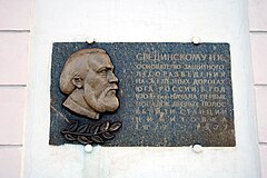 Мемориальная доска М. Срединскому