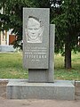 Памятник Н.Т.Гуриненко