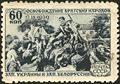 Освобождение братских народов Зап. Украины и Зап. Белоруссии 17.IX.1939. Марка СССР, 1940.