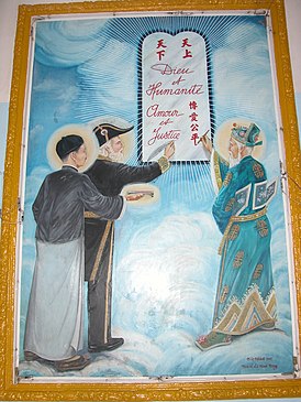 Нгуен Бинь Кхьем (справа) вместе с Сунь Ятсеном и Виктором Гюго — высшие святые религии Као Дай. Нгуен Бинь Кхьем ввёл в употребление слово «Вьетнам»