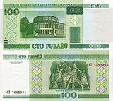 Белорусские 100 рублей (2000)