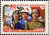 40 лет Советских Вооружённых Сил (1958)