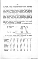 Выписка из "Сборника статистических сведений по Тамбовской губернии", т.14, 1890 г. ("Краткий свод данных о крестьянском населении, землевладений и хозяйств по всей губернии").