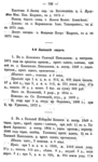 Выписка из "Справочной книжки по Тамбовской епархии", 1876 г., И.А. Самоцветов.