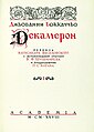 «Декамерон». Титульный лист, 1928