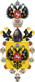Личный герб Его Императорского Величества