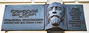 Мемориальная доска Ивану Горбачевскому в Тернополе