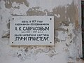 Доска в память о том, что в селе Сусанино Саврасов написал картину «Грачи прилетели»