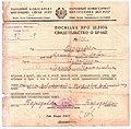 Свидетельство о браке. НКВД УССР, Харьков, 1939