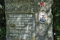 Надпись и фотография на памятнике В. И. Полосухину.