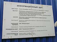 Строительная площадка шахты № 845 Красносельско-Калининской линии метрополитена