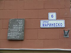 «В этом доме жил Александр Иванович Маринеско, командир Краснознамённой подводной лодки С-13»