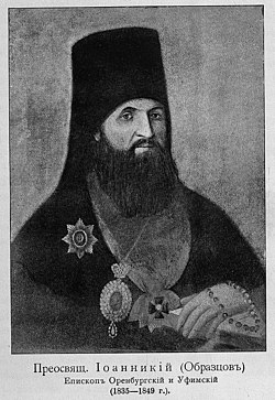 Епископ Иоанникий