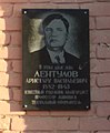 Памятная доска на доме в г. Нижний Ломов Пензенской области, где проживал Лентулов.