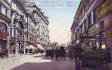 Вид в сторону Большой Лубянки, слева «Мюр и Мерилиз», 1910-е гг.