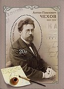 Почтовый блок России к 150-летию со дня рождения А. П. Чехова  (ЦФА [АО «Марка»] № 1388)