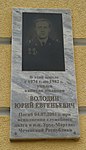 Мемориальная доска на здании Средней общеобразовательной школы № 8 имени Н. С. Павлушкина (ул. Касаткина, 8), 2009 г.