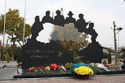 Памятник защитникам и защитницам Украины в Слобожанском