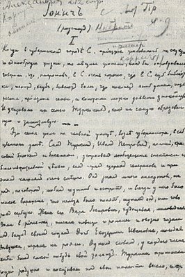Чехов. Черновик рассказа «Ионыч». 1898