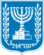 Emblem of Israel