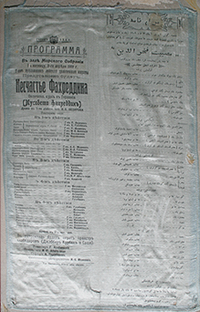 Программа трагедии на шёлке с участием Гусейна Араблинского. Азербайджанский государственный музей театра в Баку