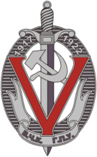Юбилейный знак «ВЧК—ГПУ (V)» (1922)