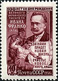 Почтовая марка СССР, 1956 год