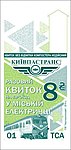 Одноразовый билет на проезд в городской электричке, 2018–2020