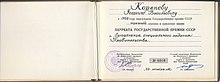 Г. В. Коренев. Диплом Лауреата Сталинской/Государственной премии