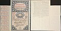 Десять акций Московского Народного Банка на 2500 руб. выпуска 1917 года с частичным сохранением купонного листа